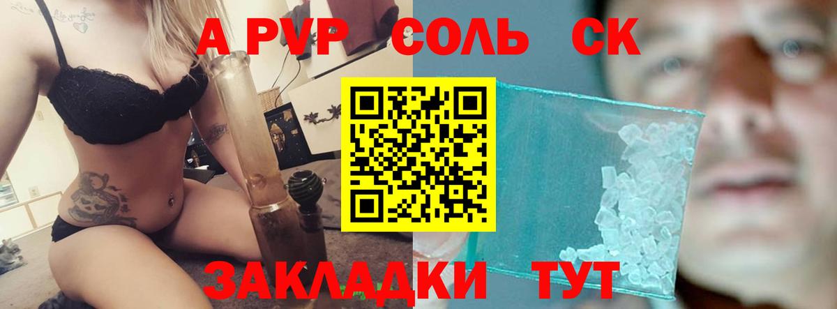 Альфа ПВП Crystall  A PVP Crystall  Вход с VPN  цены   Мурманск  А ПВП СК КРИС 