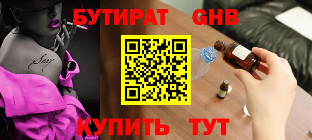 Бутират буратино Мурманск