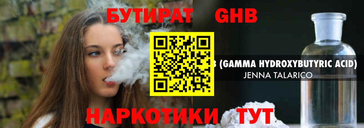 БУТИРАТ оксибутират  Вход с VPN  Мурманск 
