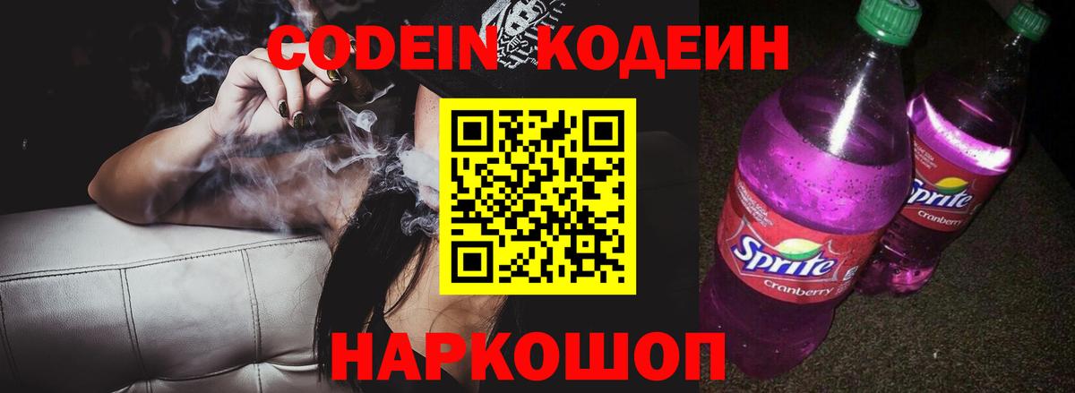 Мурманск  Codein напиток Lean (лин)  Вход с VPN  Кодеиновый сироп Lean напиток Lean (лин) 
