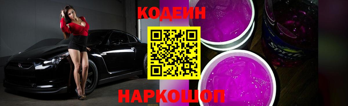 Кодеиновый сироп Lean напиток Lean (лин) Мурманск