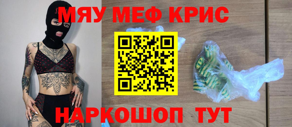 Меф кристаллы Мурманск