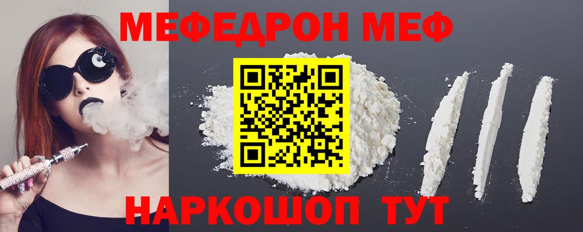 МЕФ VHQ  МЯУ-МЯУ  МЯУ-МЯУ мука  Мурманск  Вход с VPN 
