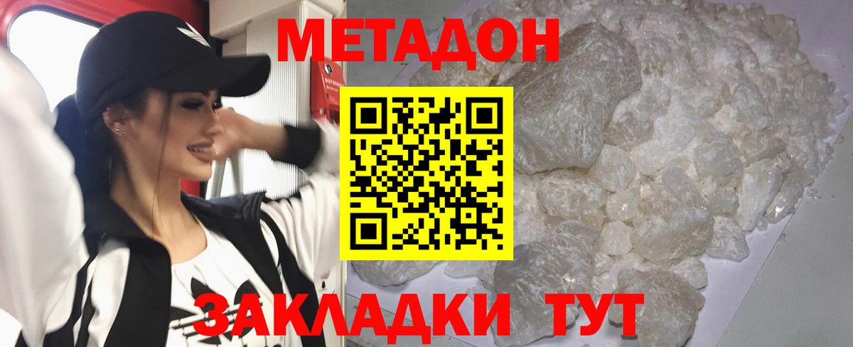 Метадон methadone Мурманск