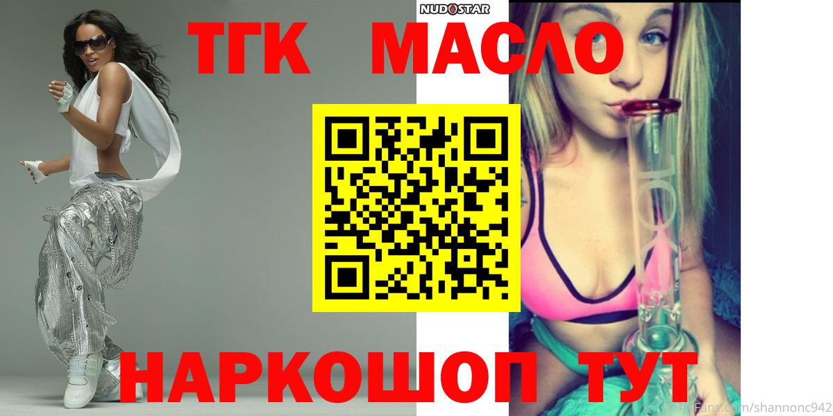 ТГК Wax  Вход с VPN  Мурманск  купить наркотик  ТГК THC oil 